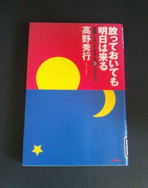 「放っておいても明日は来る」高野秀行