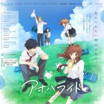 アオハライド