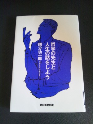 20140703哲学の先生と