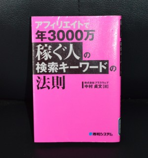 アフィリエイト