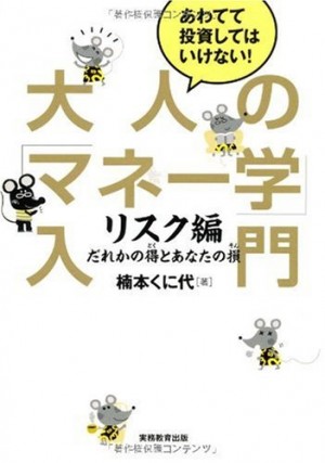 大人のマネー学